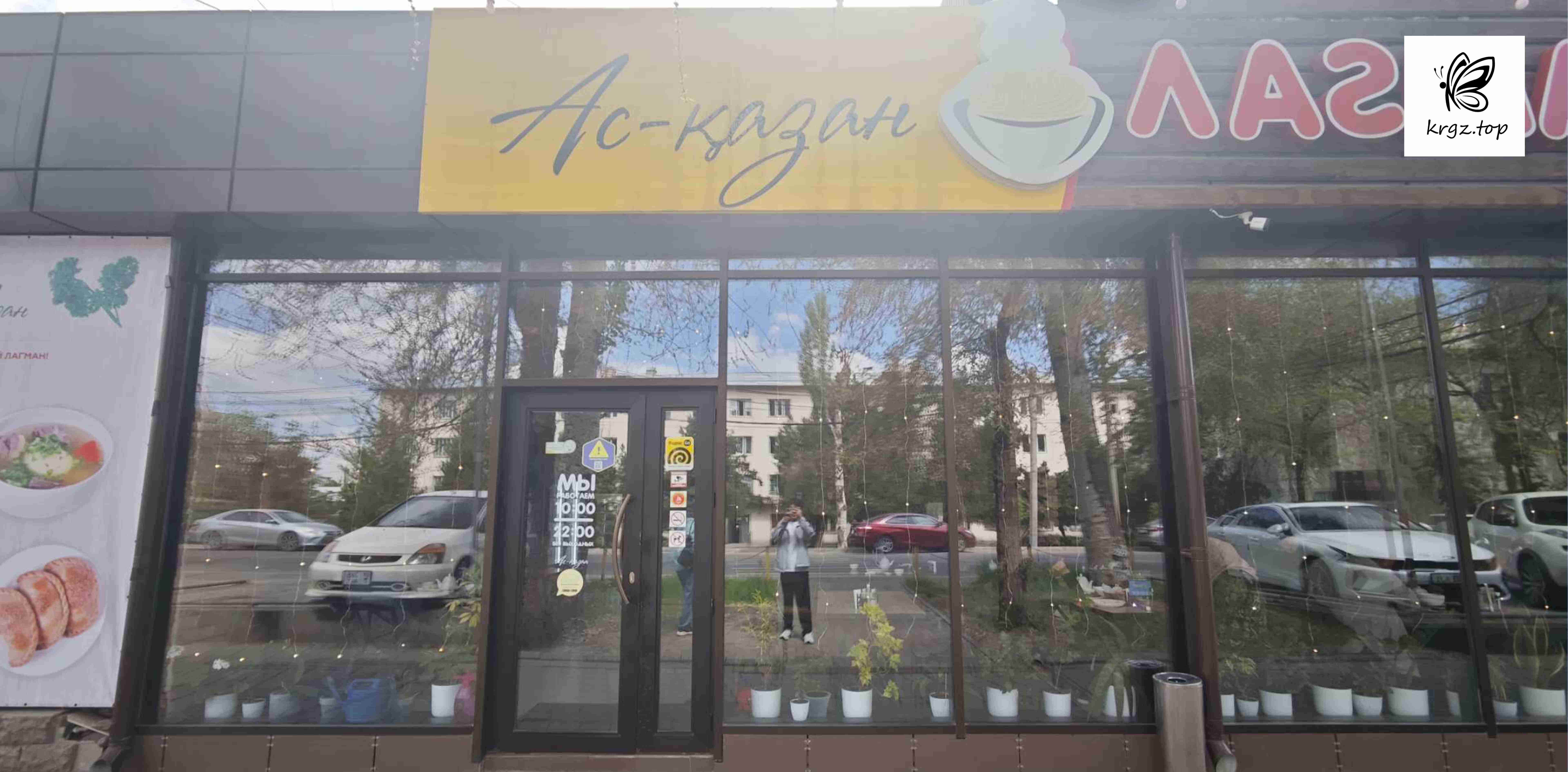 Ас-казан