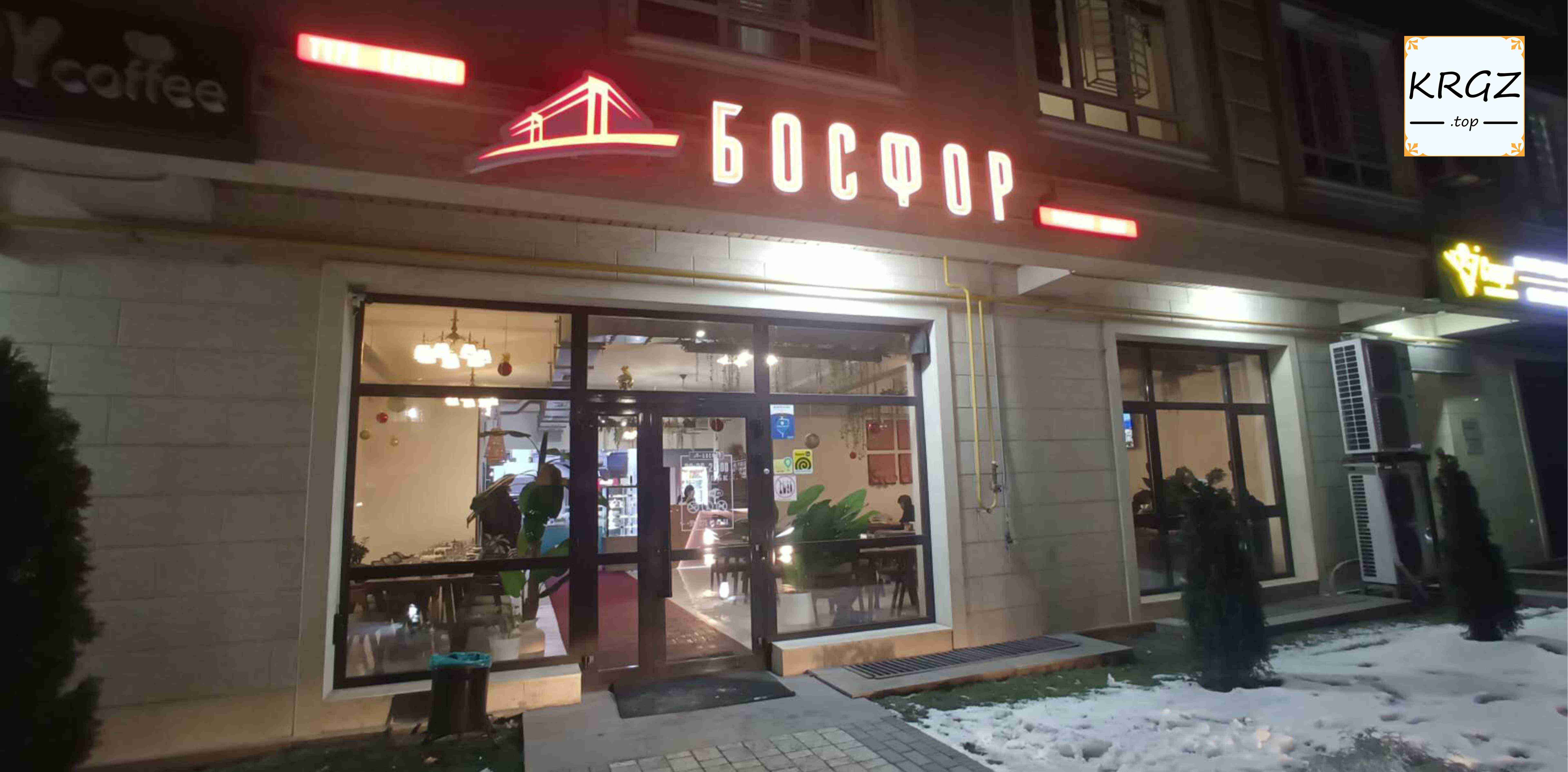 Босфор