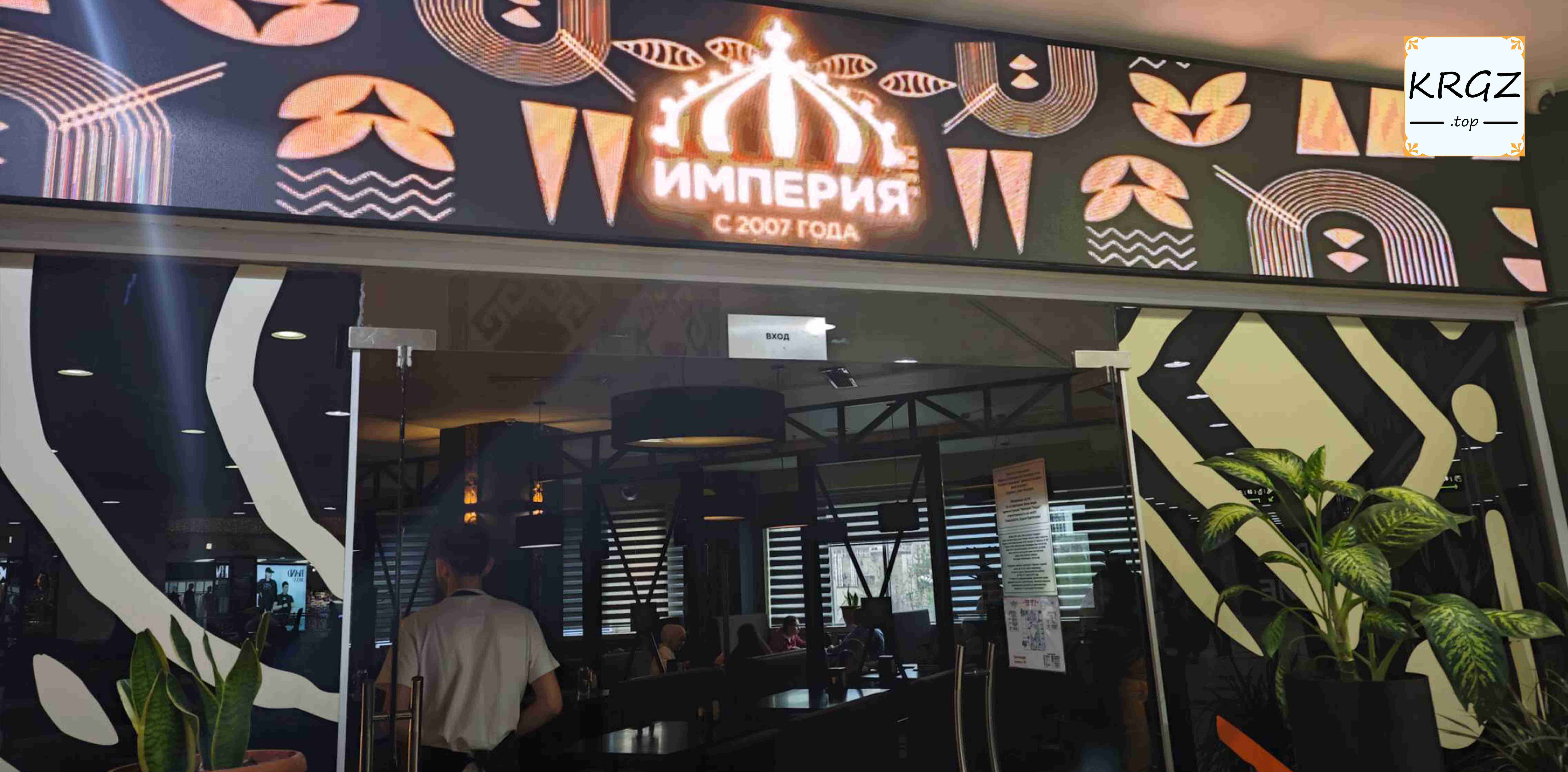 Империя