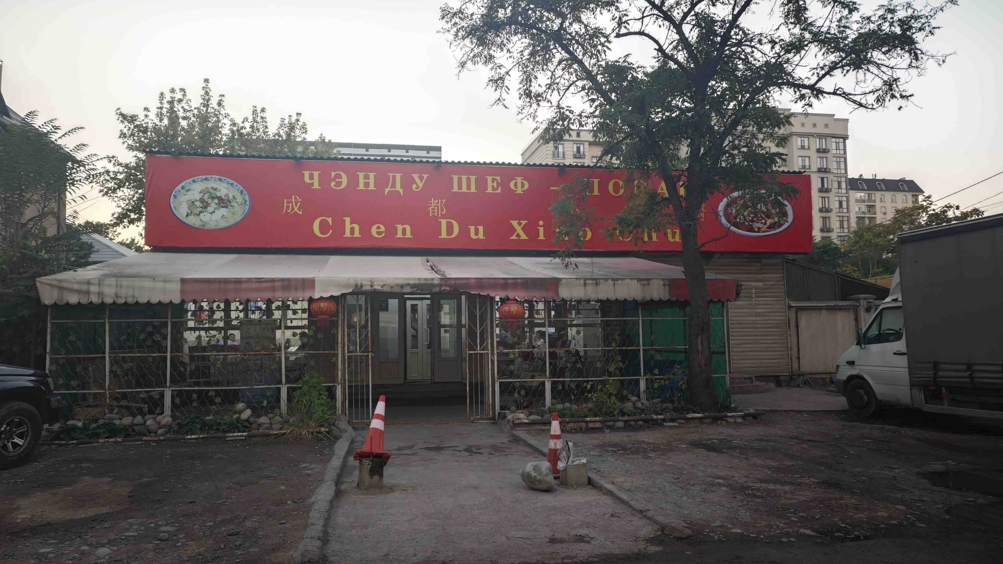 成都小厨