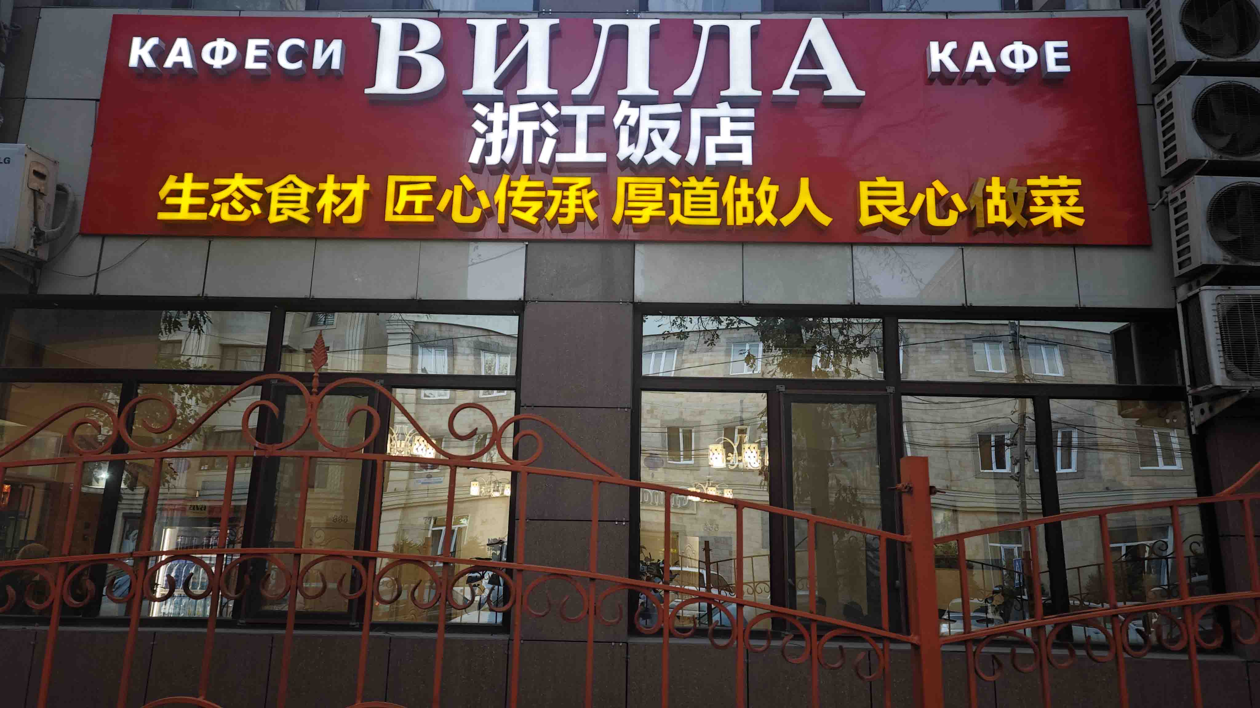 浙江饭店
